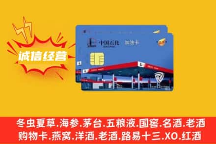 三门峡义马市回收加油卡