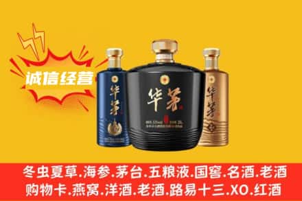 三门峡义马市上门回收华茅