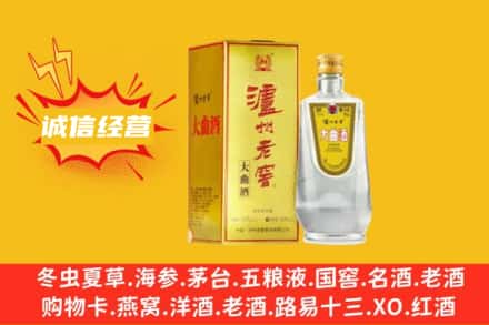 三门峡义马市回收泸州老窖