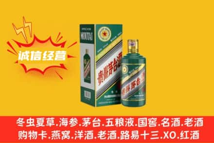三门峡义马市回收生肖茅台酒