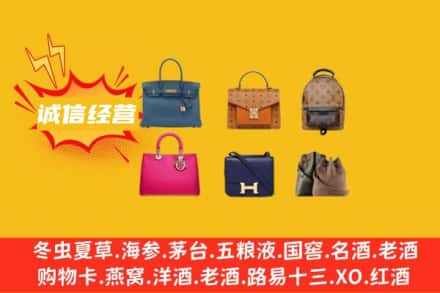 三门峡义马市回收名包