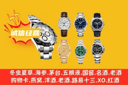 三门峡义马市回收名表