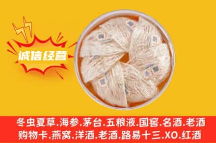 三门峡义马市回收燕窝