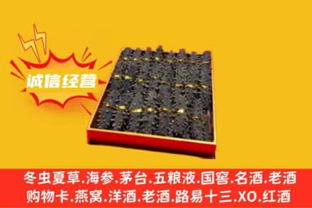 三门峡义马市回收海参