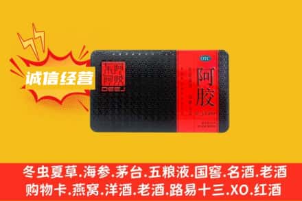 三门峡义马市回收阿胶