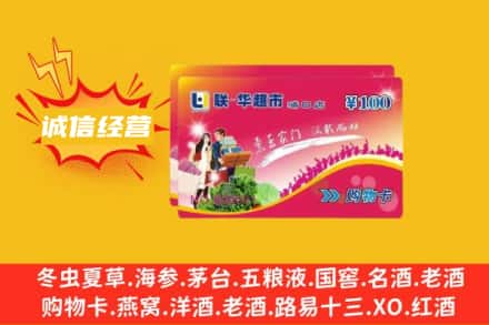 三门峡义马市回收商超卡