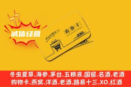 三门峡义马市回收购物卡
