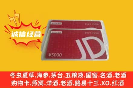 三门峡义马市回收京东卡